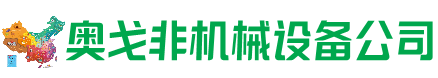 古县回收加工中心:立式,卧式,龙门加工中心,加工设备,旧数控机床_奥戈非机械设备公司